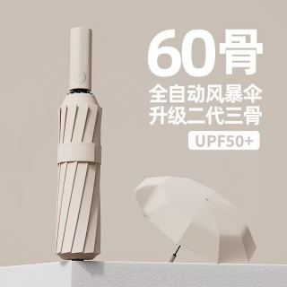 海屿 60骨加粗加固 折叠款全自动晴雨两用伞