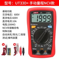 优利德 万用表数字高精度万能表多功能电工专用智能电流表UT33D+