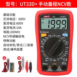 优利德 万用表数字高精度万能表多功能电工专用智能电流表UT33D+