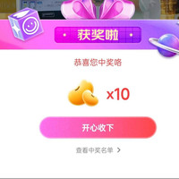 京东直播 抽奖10京豆 非必中 海尔冰箱京选官-