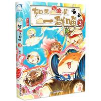 广东旅游出版社 如果西游是一群喵3 限量特典版 漫画书
