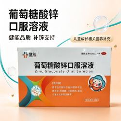 健能 [健能]葡萄糖酸锌口服溶液 10ml:35mg*12支 1盒装