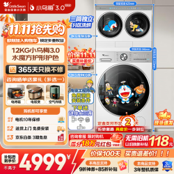 小天鹅 小乌梅3.0轻享版三筒分区 TNDD20-08AIDEW+TD12VE10PRO