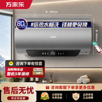 万家乐 电热水器D80-R9 MAX 家用