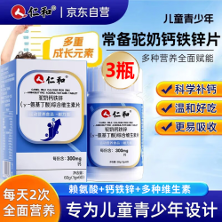 仁和 钙铁锌赖氨酸 儿童维生素片
