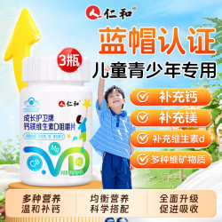 仁和 助长高 儿童钙片