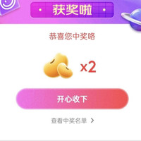 京东直播 2京豆 非必中 芝华士头等舱官方旗舰店