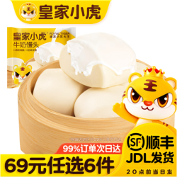皇家小虎 牛奶馒头400g