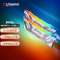 金士顿 FURY 48GB(24G×2)套装 DDR5 8800 台式机内存条 Renegade叛逆者