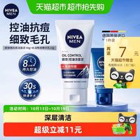 88VIP：妮维雅 抗痘洁面泥50g+水活畅透精华乳10g