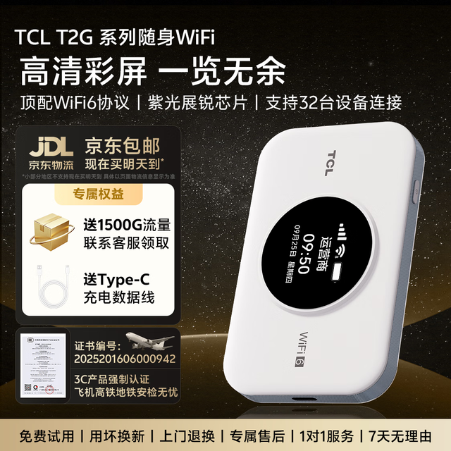 TCL 不限速 随身wifi