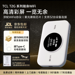 TCL 不限速 随身wifi