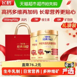 飞鹤 牧场经典1962中老年高钙多维奶粉 700g*2罐