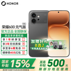 荣耀 600元气版 12GB+256GB 曜石黑 5G手机