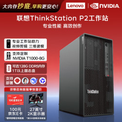 联想 P2 AI大模型本地部署图形工作站台式电脑主机I9-14900K 32G丨1T+2T丨T1000-8G