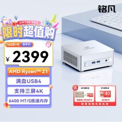 MINISFORUM UM750 Neo迷你主机电脑AMD锐龙Z1高性能2.5G网口mini小主机商务办公台式机16G+0