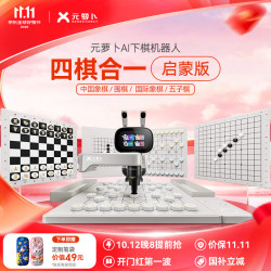元萝卜 RM4G-4 AI下棋学练机器人 四合一启蒙版