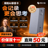 得到 官方GetSeed录音卡/AI录音卡 AI录音笔智能转文字会议纪要 学生课堂/电话录音/采访录音/个人记录