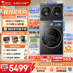 小天鹅 小乌梅3.0高奢版三筒分区 TNDD20-08AIDET+TD12SC28MAX