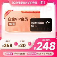 爱奇艺 白金会员年+京东PLUS年卡 支持电视端 PLUS积分