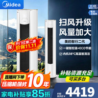 美的 行二代新一级口圆柱客厅落地立柜式 智行二代 大3匹 一级能效72YH2-1