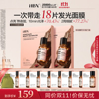 HBN 熊果苷发光面膜烟酰胺熬夜提亮肤色焕亮补水 2盒