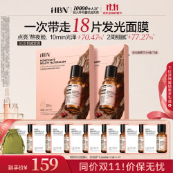 HBN 熊果苷发光面膜烟酰胺熬夜提亮肤色焕亮补水 2盒