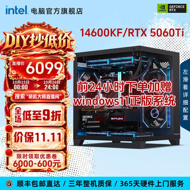 英特尔 i5-14600KF RTX5060Ti 16GB内存 组装电脑