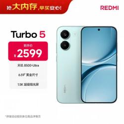小米 红米 Turbo 5 5G手机 12GB+256GB 浅海青