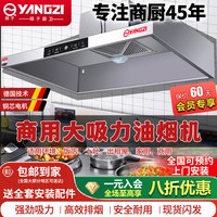 扬子空调 扬子大吸力油烟机商用餐饮土灶农村柴火灶抽油烟机净化一体油烟罩
