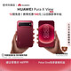 华为 Pura X View 手机 12GB+512GB 跃影红