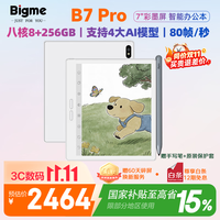 BIGME B7 Pro 7英寸彩色墨水屏智能办公本墨水屏电子书AI阅读器电纸书平板 含手写笔+保护套 白色