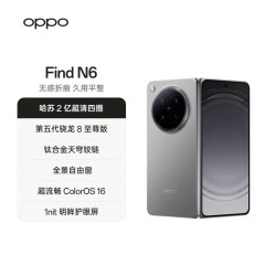 OPPO Find N6 5G折叠屏手机 12GB+256GB 原钛