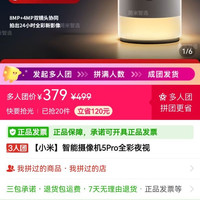 小米 智能摄像机5Pro全彩夜视