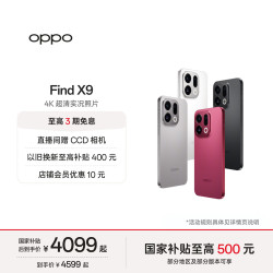 OPPO Find X9 5G手机 16GB+512GB 追光红