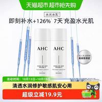88VIP:AHC 水光水乳旅行套装 20ml+20ml