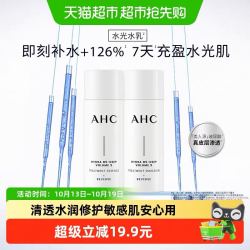 AHC 水光水乳旅行套装 20ml+20ml