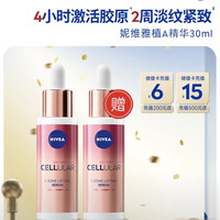 妮维雅 焕白紧致淡纹 植A精华  30ml（买一送一，到手2瓶60ml）
