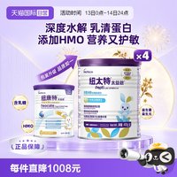 Neocate 纽太特太益启纽康特含乳糖HMO深度水解配方0-12月*4