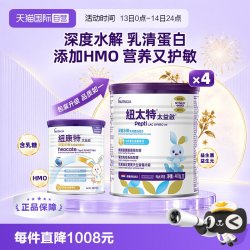 Neocate 纽太特太益启纽康特含乳糖HMO深度水解配方0-12月*4
