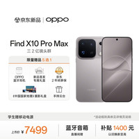 OPPO Find X10 Pro Max 5G手机 12GB+512GB 浅钛