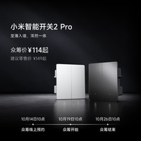小米 智能开关 2 Pro