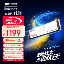 致态 TiPlus7100s NVMe M.2接口 1TB 固态硬盘