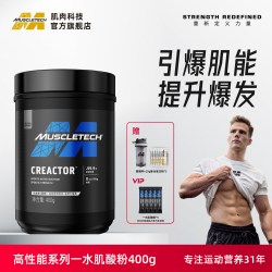 肌肉科技 肌酸粉一水肌酸400g爆发力耐力健身官方旗舰店正品
