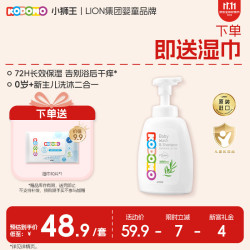 狮王 小狮王洗发沐浴露二合一500ml+湿巾10抽