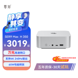 零刻 「静享升级」零刻SER9/SER9Max mini主机AI 7 H350高性能AMD锐龙7游戏办公设计超静音迷你主机电脑