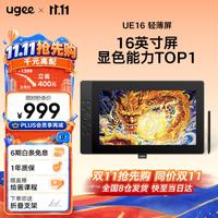 友基 16K级压感 数位屏