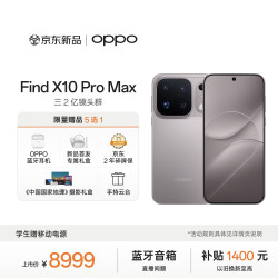 OPPO Find X10 Pro Max 5G手机 16GB+1TB 浅钛