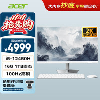 宏碁 非凡GO 白 2k屏openclaw主机一体台式机电脑办公家用27英寸（intel I5-12450H 16G+1T）定制版