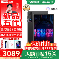 联想 拯救者Y700五代 骁龙8至尊版 12GB+256GB 碳晶黑 平板电脑+1号店套装